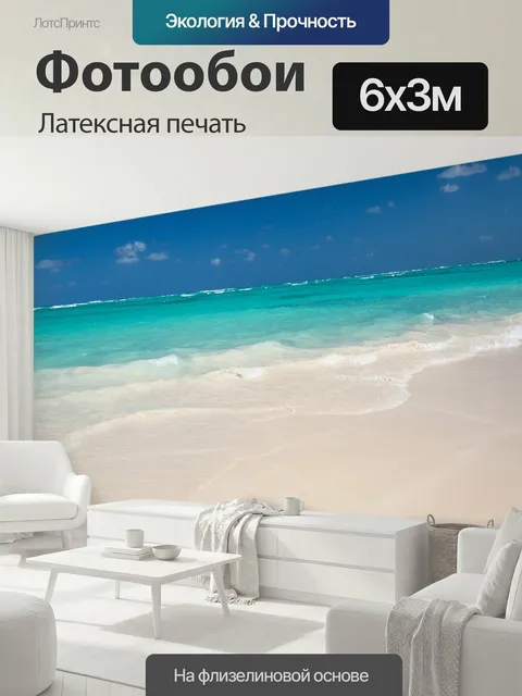 600 × 300 см · Латексная печать
