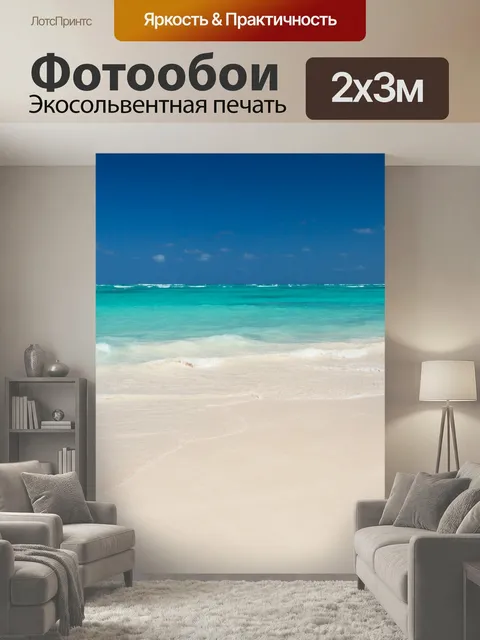 200 × 300 см · Экосольвентная печать