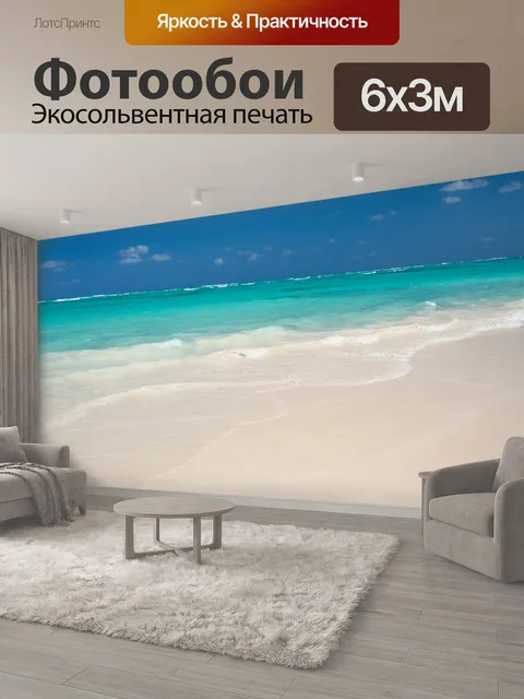 600 × 300 см · Экосольвентная печать