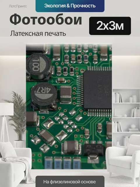 200 × 300 см · Латексная печать