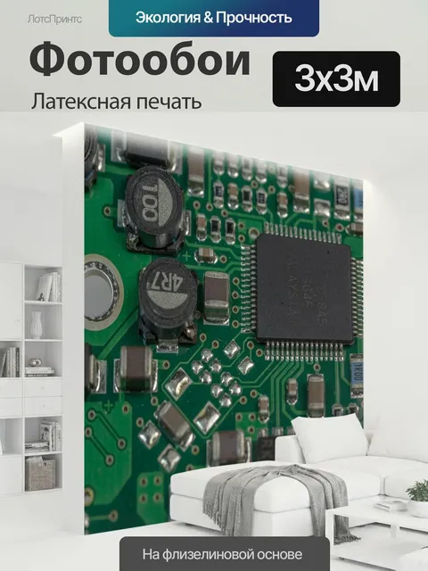 300 × 300 см · Латексная печать