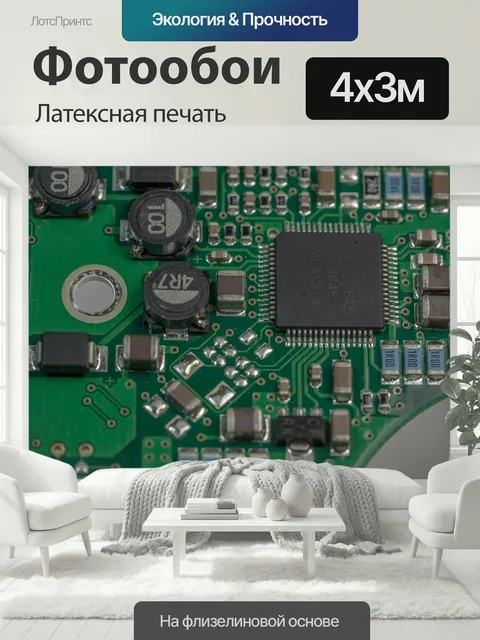 400 × 300 см · Латексная печать