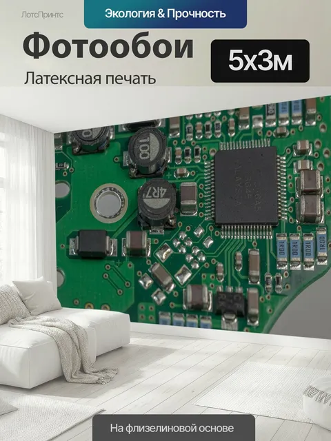 500 × 300 см · Латексная печать