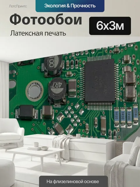600 × 300 см · Латексная печать