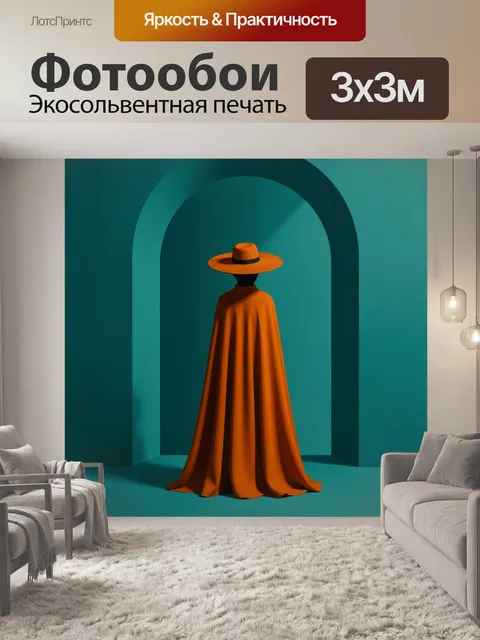 Фотообои Тайный силуэт в арке. Минималистичная 3D-сцена: одинокий персонаж в длинной оранжевой накидке и широкополой ш…