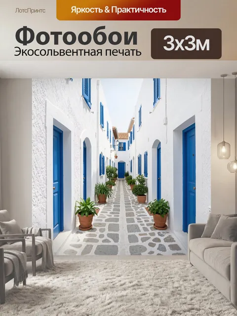 Фотообои Белая улочка с синими дверями