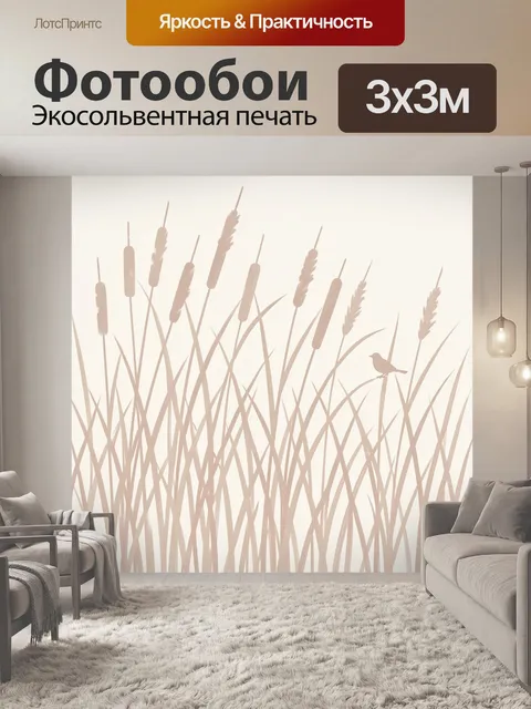 Фотообои Травяные колосья в светлом тоне. Силуэтные колоски и тонкие стебли на бежево-песочном фоне, мягкие пастельные…