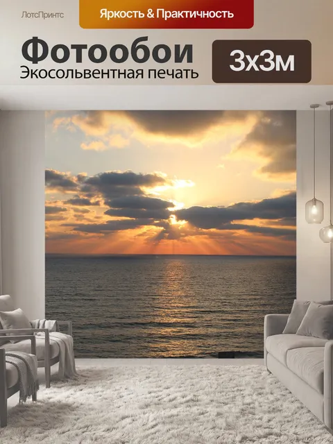 Фотообои Море, горизонт, заход солнца