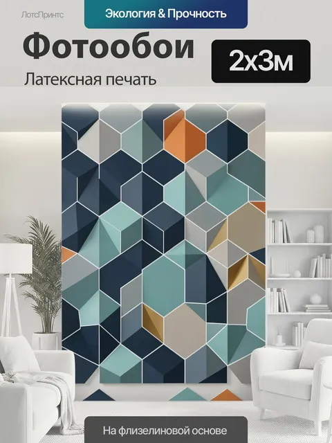 200 × 300 см · Латексная печать