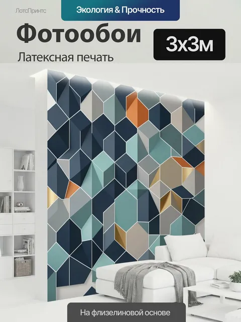 300 × 300 см · Латексная печать