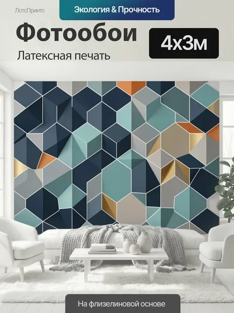 400 × 300 см · Латексная печать