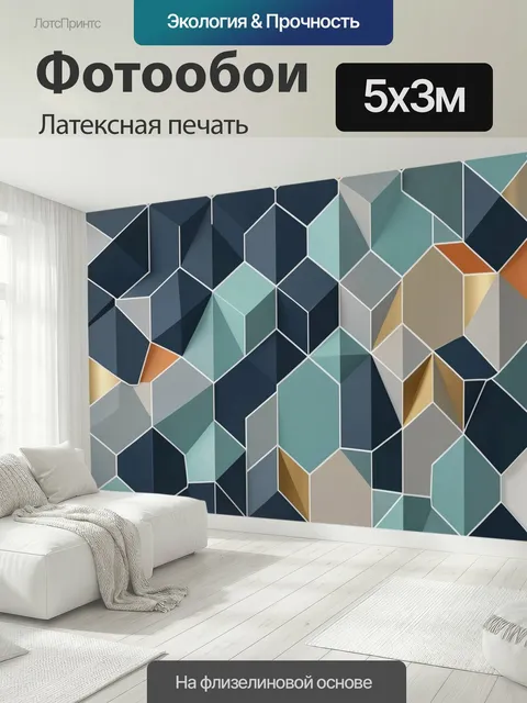 500 × 300 см · Латексная печать