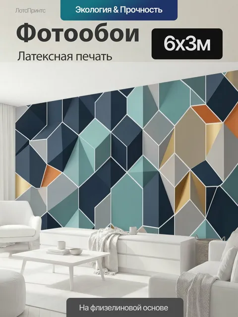 600 × 300 см · Латексная печать