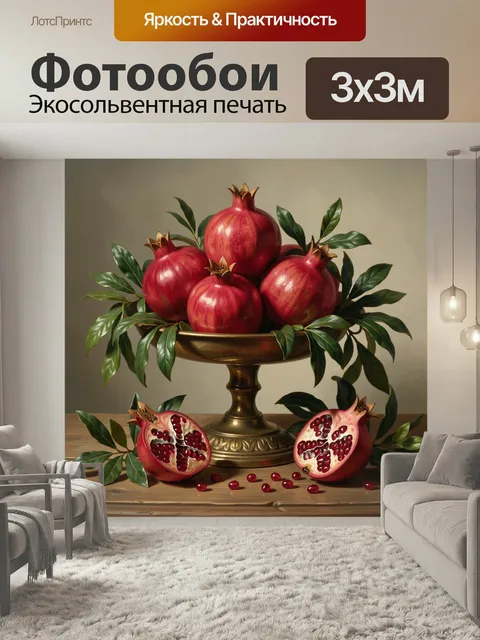Фотообои Гранаты в золотой вазе. Натюрморт с сочными гранатами в декоративной чаше, разрезанными плодами и зелёными ли…