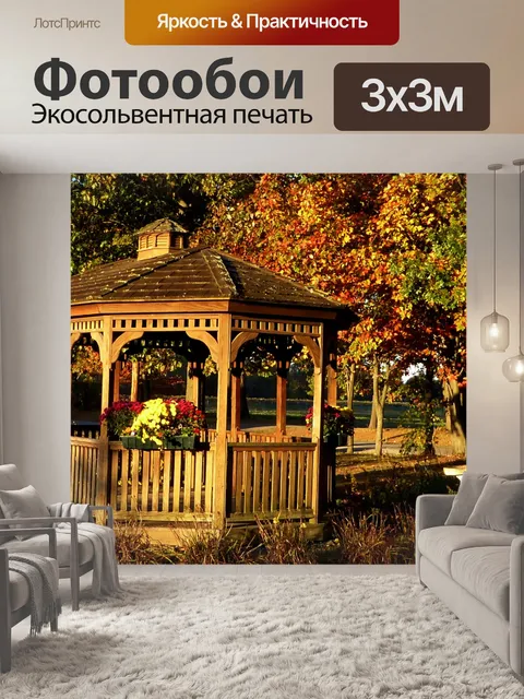 Фотообои Деревянный Беседка в осенней листве Вид из противоположности деревянной беседке