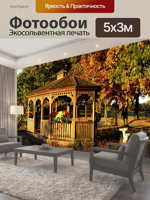 Фотообои Деревянный Беседка в осенней листве Вид из противоположности деревянной беседке