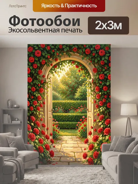 200 × 300 см · Экосольвентная печать