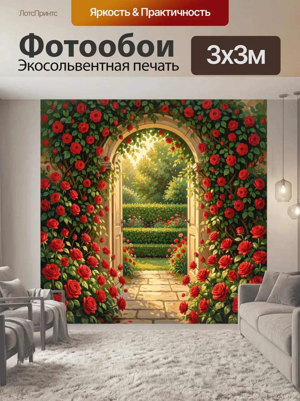 Фотообои Арка в саду с красными розами. Живописная арка, увитая алыми розами, открывает путь в зеленый сад с д…