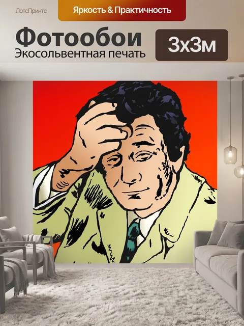 Фотообои Коломбо Клипарт Иллюстрация рухнули детектива Коломбо. иллюстрации клипарт графика рисунок люди человек извес…