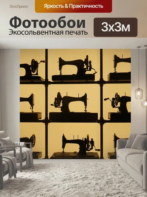 Фотообои Швейная машина, машина, шаблон