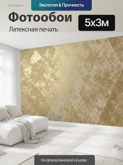 500 × 300 см · Латексная печать