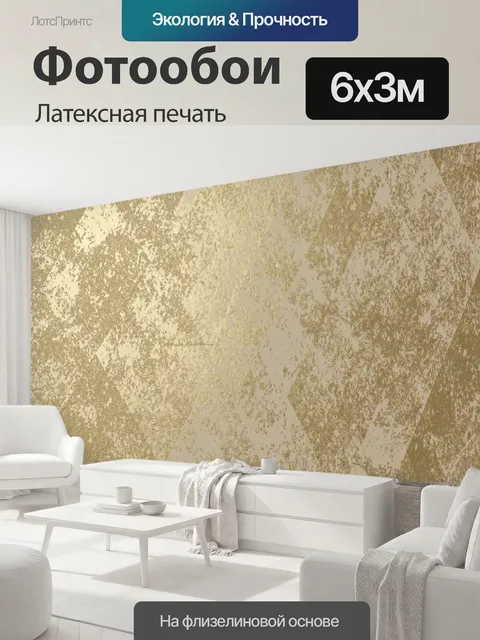 600 × 300 см · Латексная печать