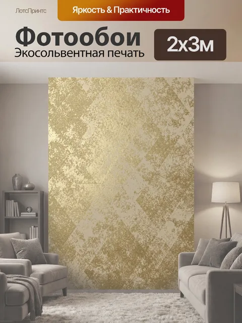 200 × 300 см · Экосольвентная печать