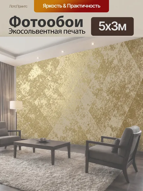 500 × 300 см · Экосольвентная печать