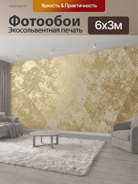 600 × 300 см · Экосольвентная печать
