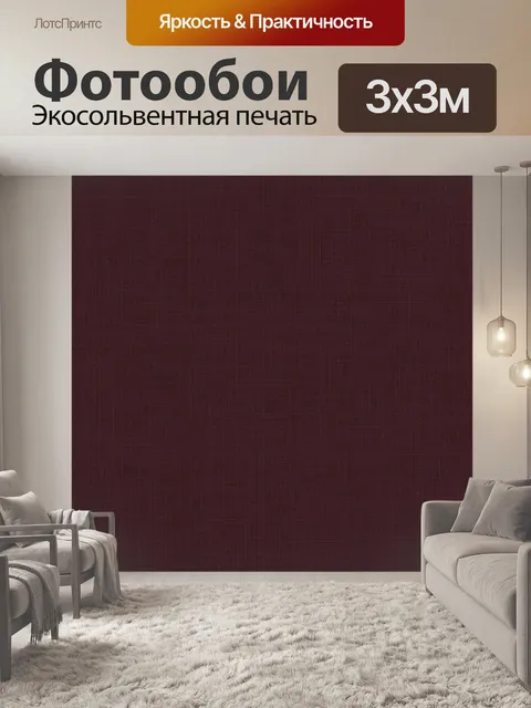 Фотообои Бордовая тканая микроклетка