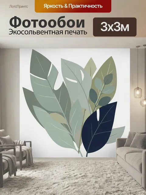 Фотообои Абстрактные листья в спокойных тонах. Лаконичная ботаническая композиция с крупными силуэтами листвы в серо-з…