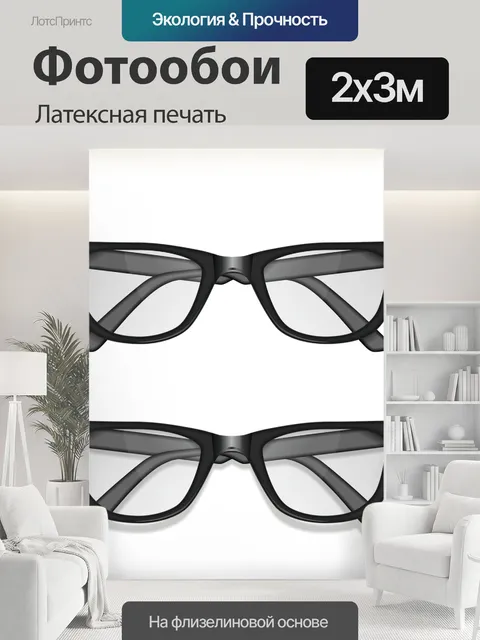 200 × 300 см · Латексная печать