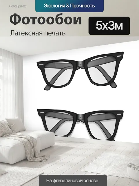 500 × 300 см · Латексная печать