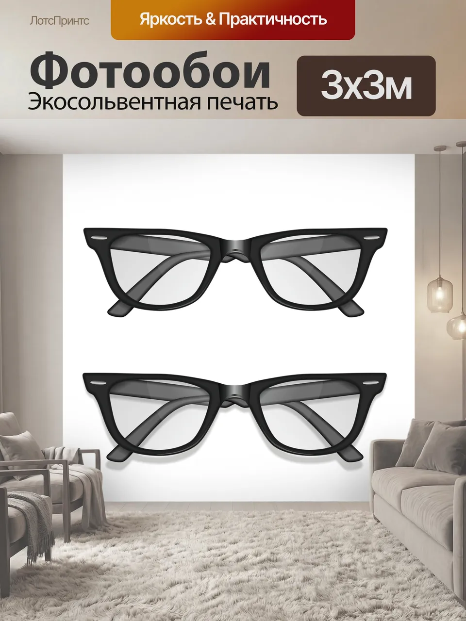 Фотообои Очки, стекло, прозрачный