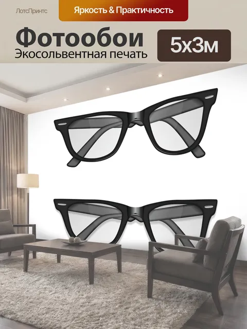 500 × 300 см · Экосольвентная печать