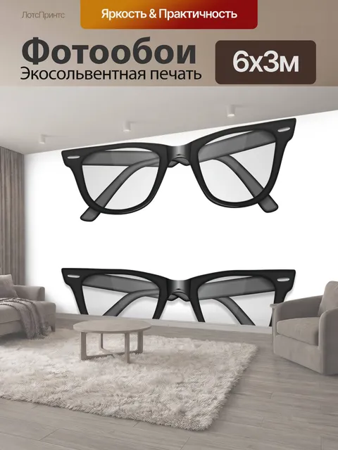 600 × 300 см · Экосольвентная печать