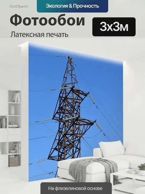 300 × 300 см · Латексная печать
