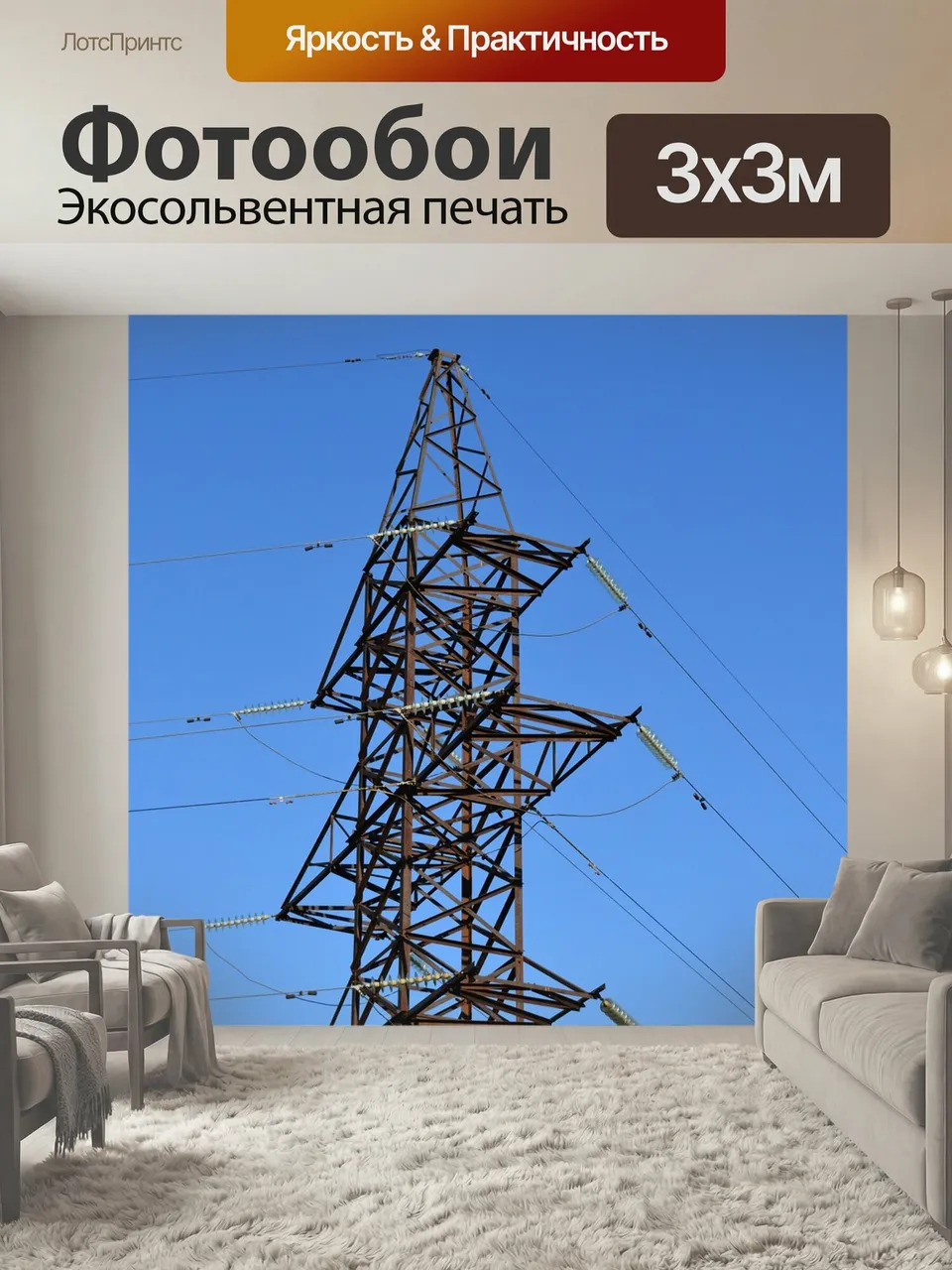 Фотообои Лэп, опора лэп, линия электропередач