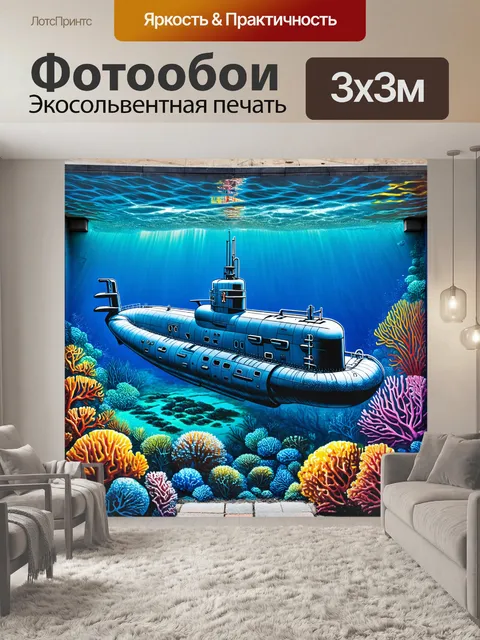 Фотообои Подводная лодка, пересекающая панораму коралловых рифов в королях бэй, должна быть изображена в стиле стрит-а…