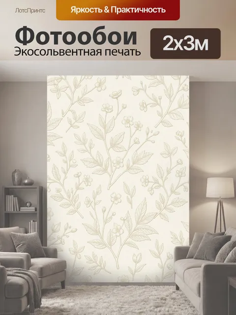200 × 300 см · Экосольвентная печать