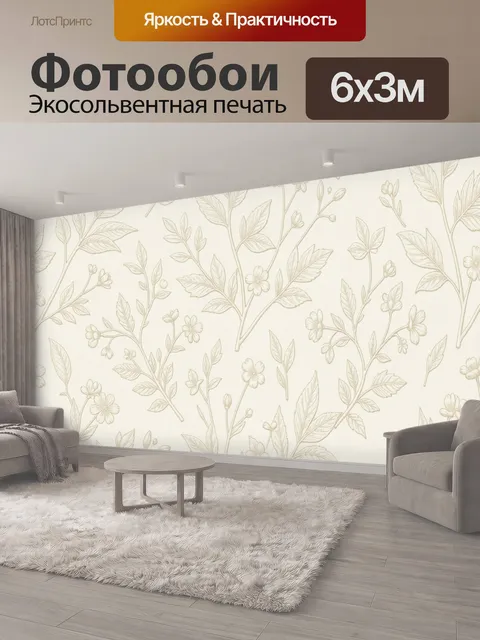 600 × 300 см · Экосольвентная печать