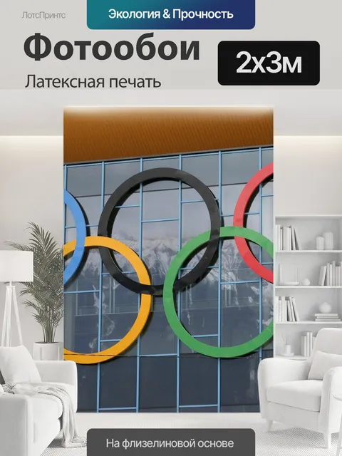 200 × 300 см · Латексная печать