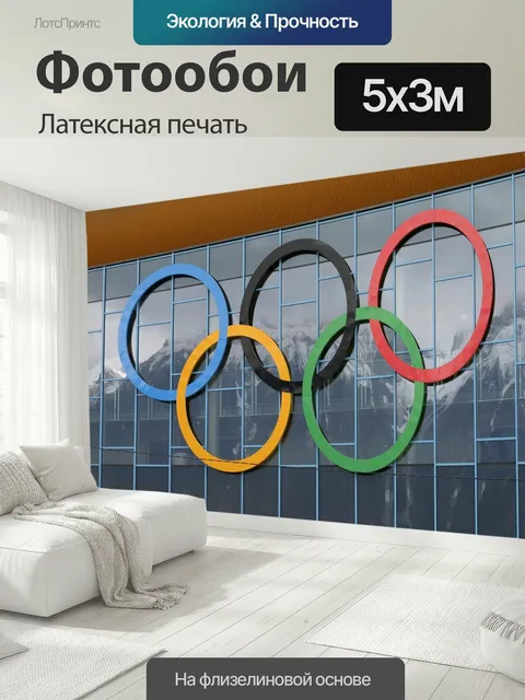500 × 300 см · Латексная печать