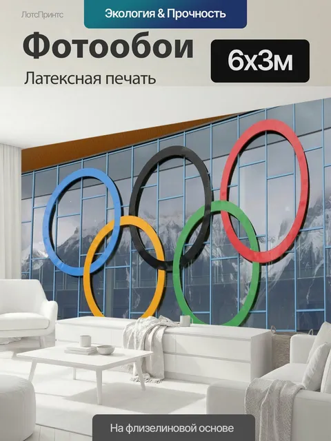 600 × 300 см · Латексная печать