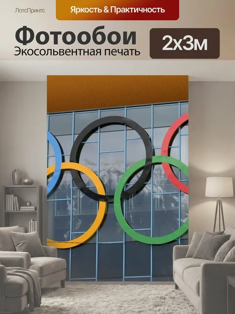 200 × 300 см · Экосольвентная печать