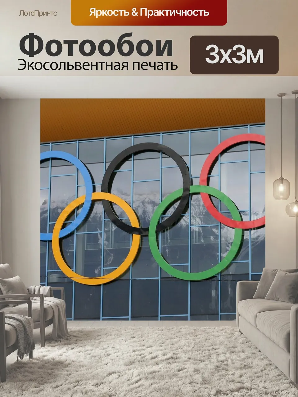 Фотообои Олимпийские кольца, олимпиада, кольца