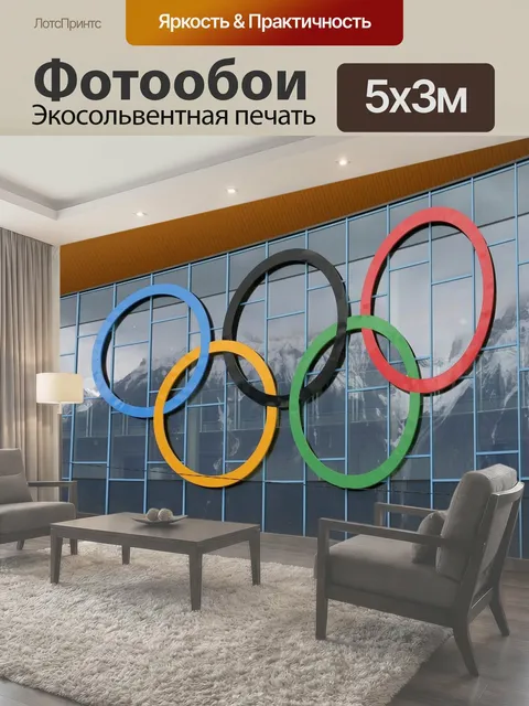 500 × 300 см · Экосольвентная печать