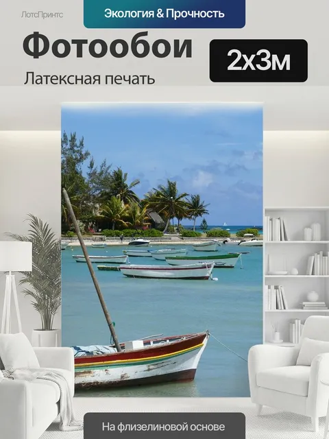 200 × 300 см · Латексная печать