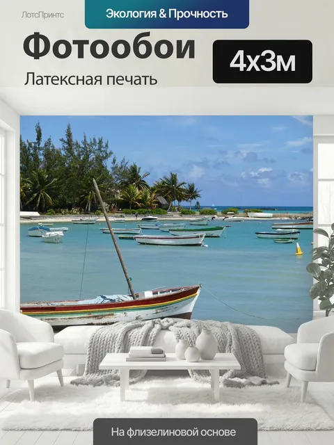 400 × 300 см · Латексная печать