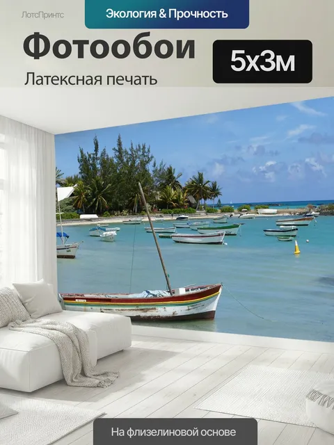 500 × 300 см · Латексная печать